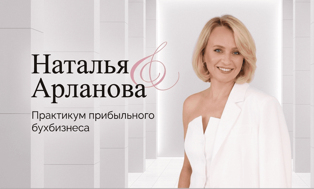 Наталья Арланова